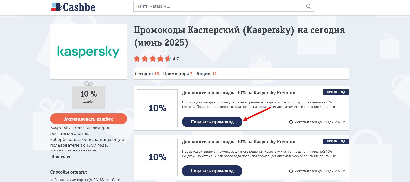 промокоды Касперский