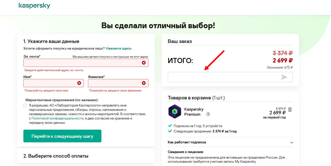промокоды Касперский