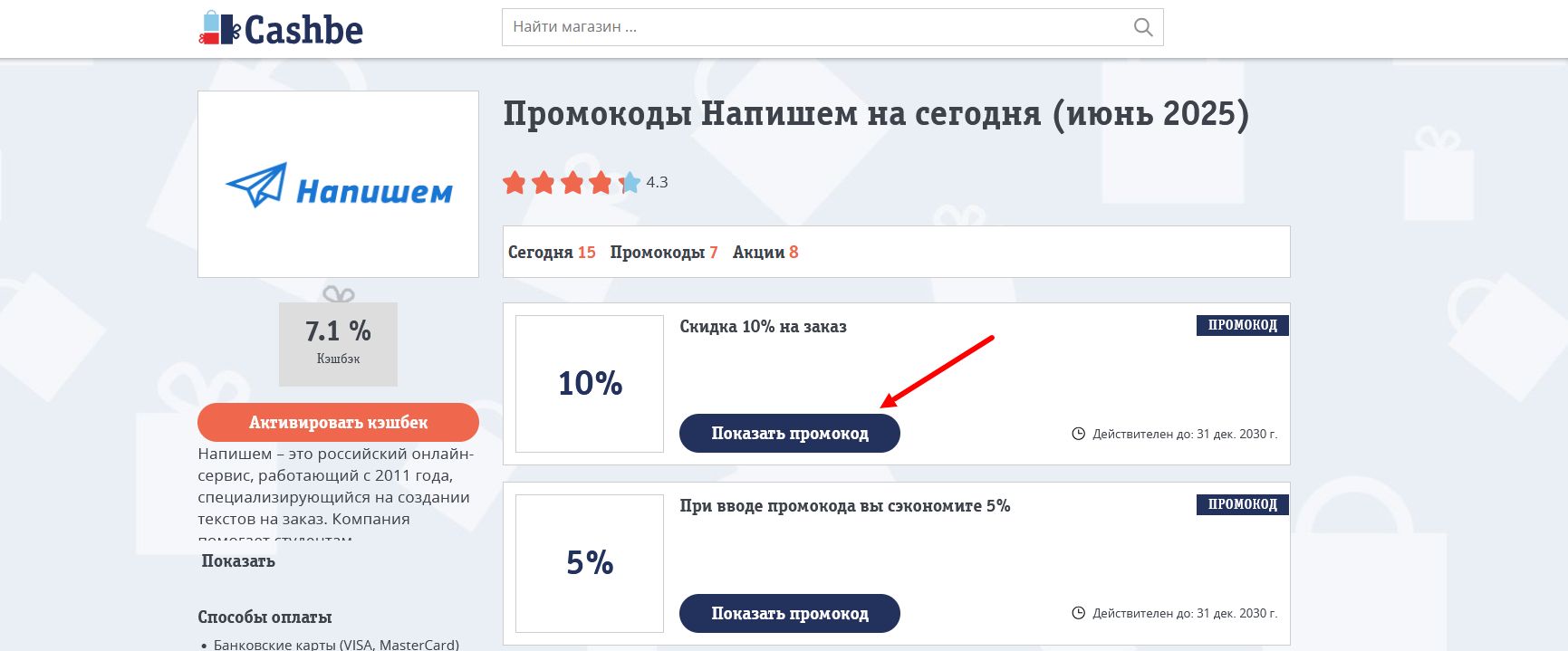 промокоды Напишем