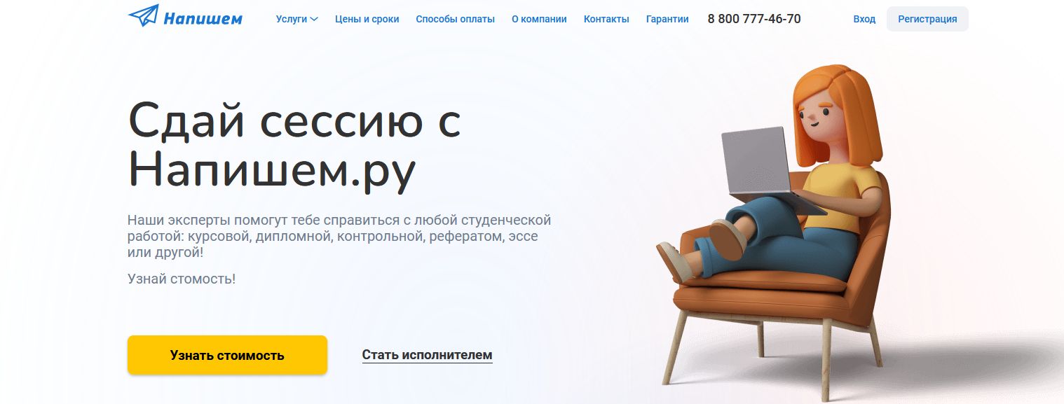 промокоды Напишем