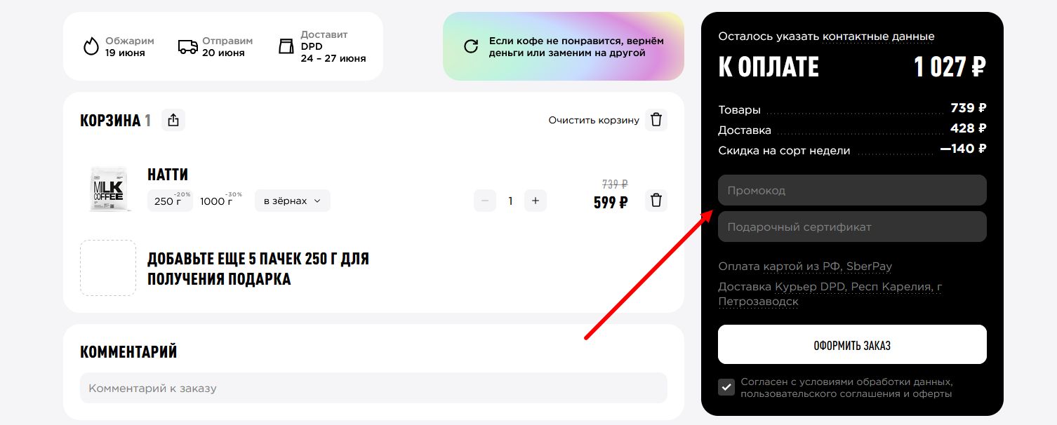 промокоды Tasty Coffee