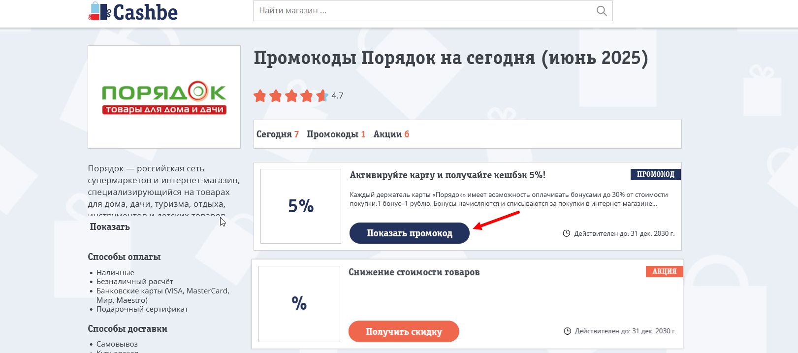 промокоды Порядок