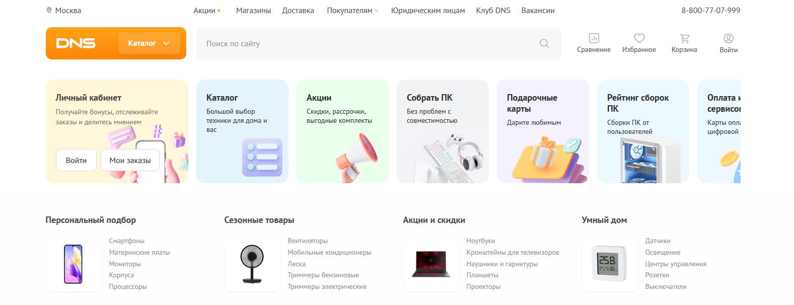 промокоды ДНС