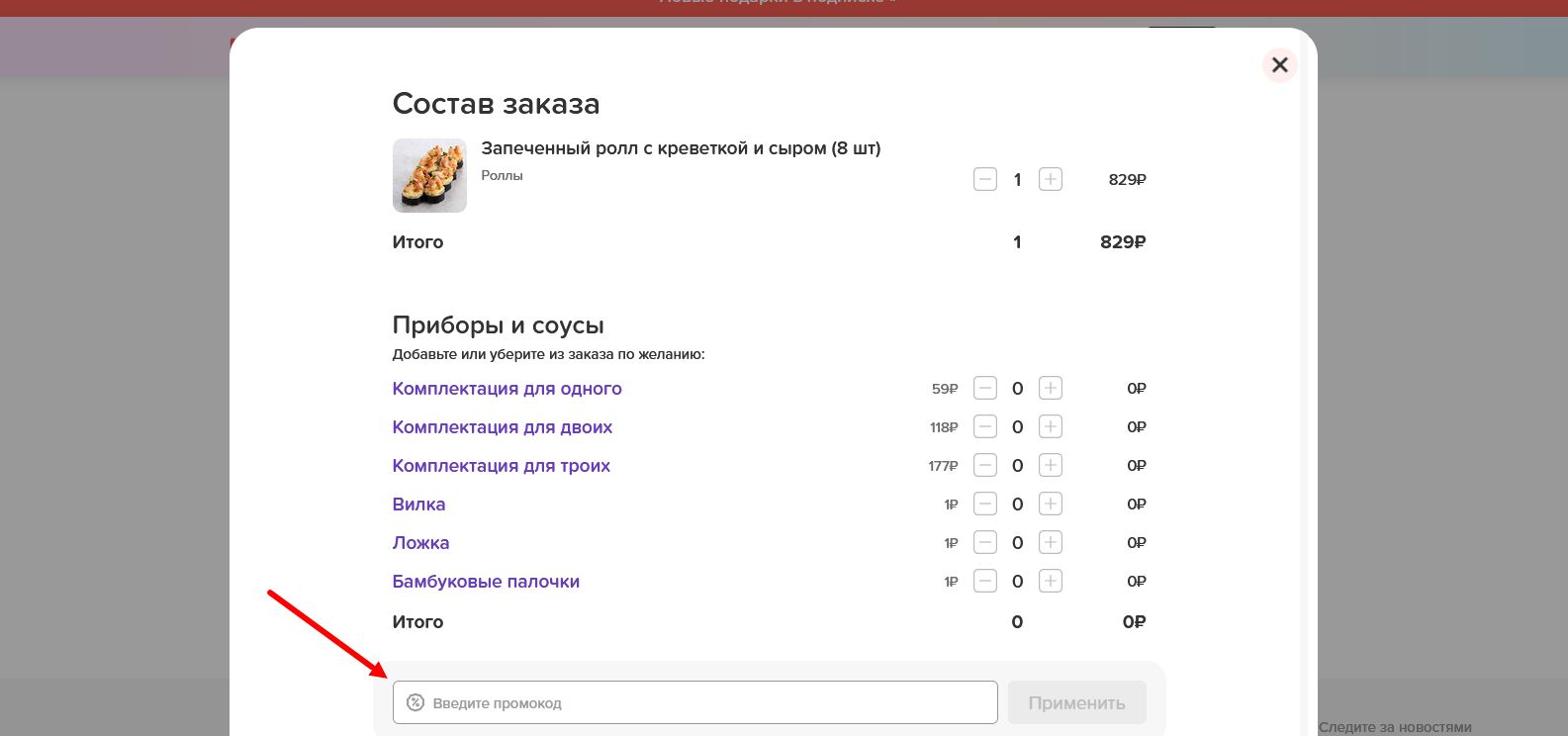 промокоды Важная рыба