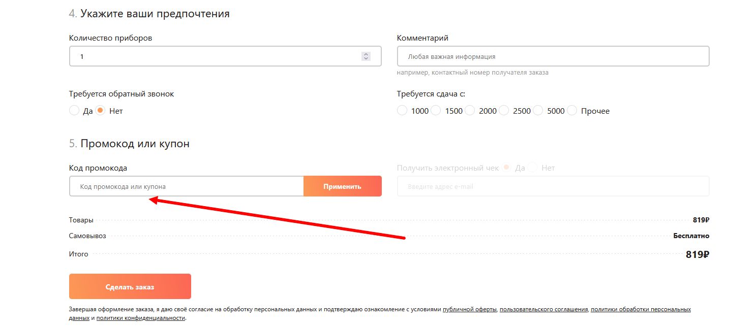 промокоды Суши шоп