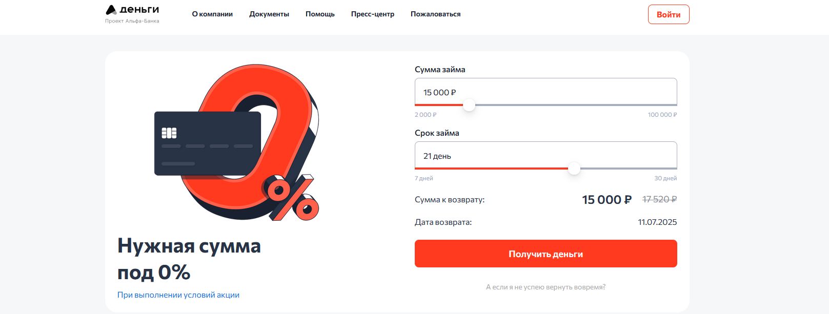 промокоды А-Деньги