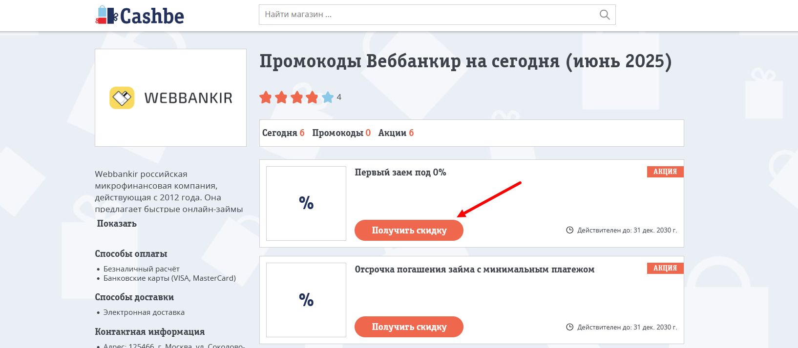 промокоды Веббанкир