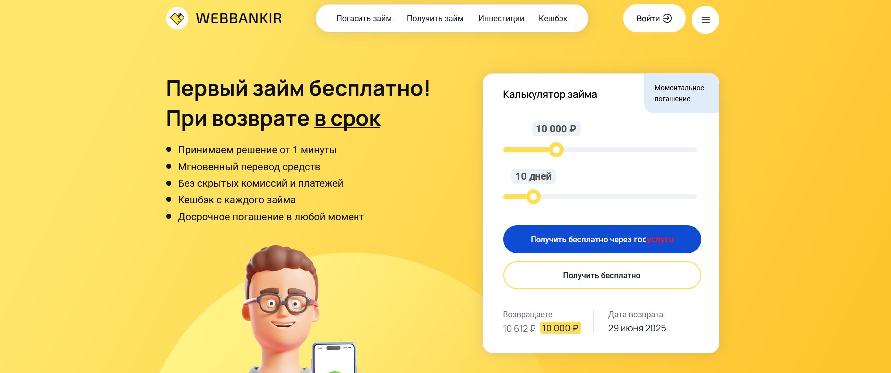 промокоды Веббанкир