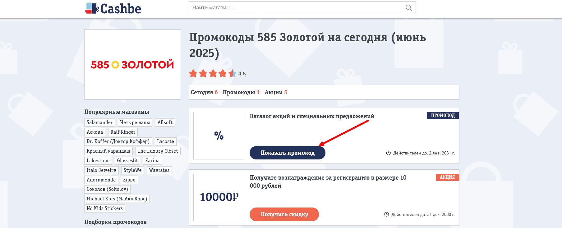 585 Золотой