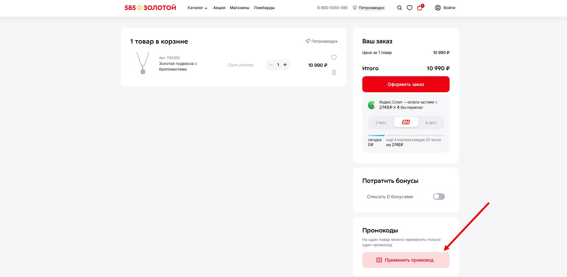 585 Золотой