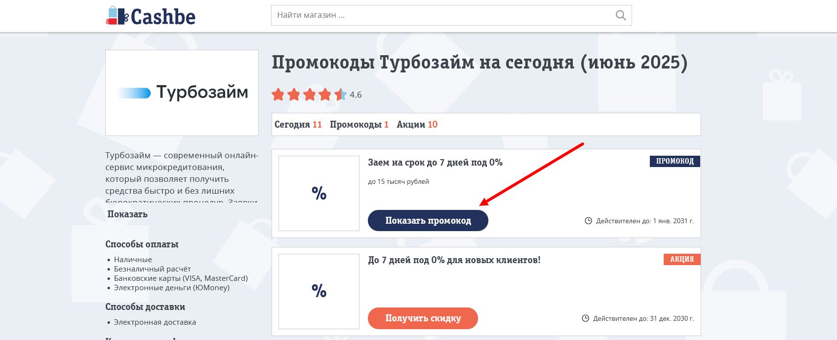 промокоды Турбозайм