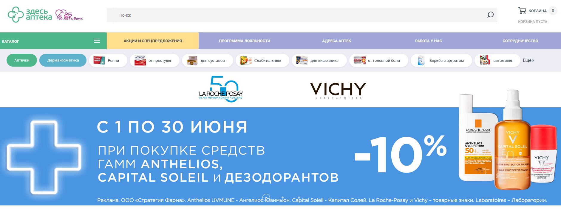 промокоды Здесь Аптека