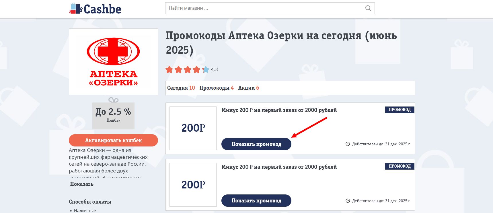промокоды Озерки