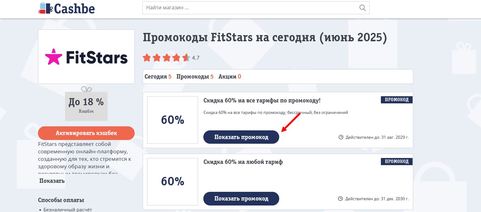 промокоды FitStars