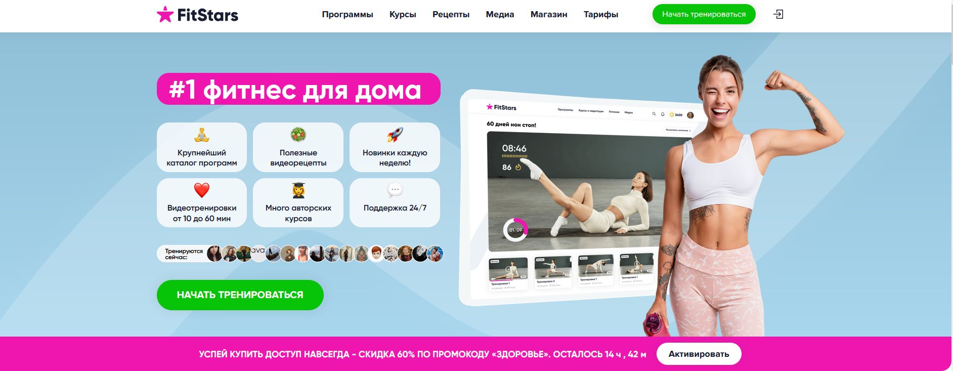 промокоды FitStars