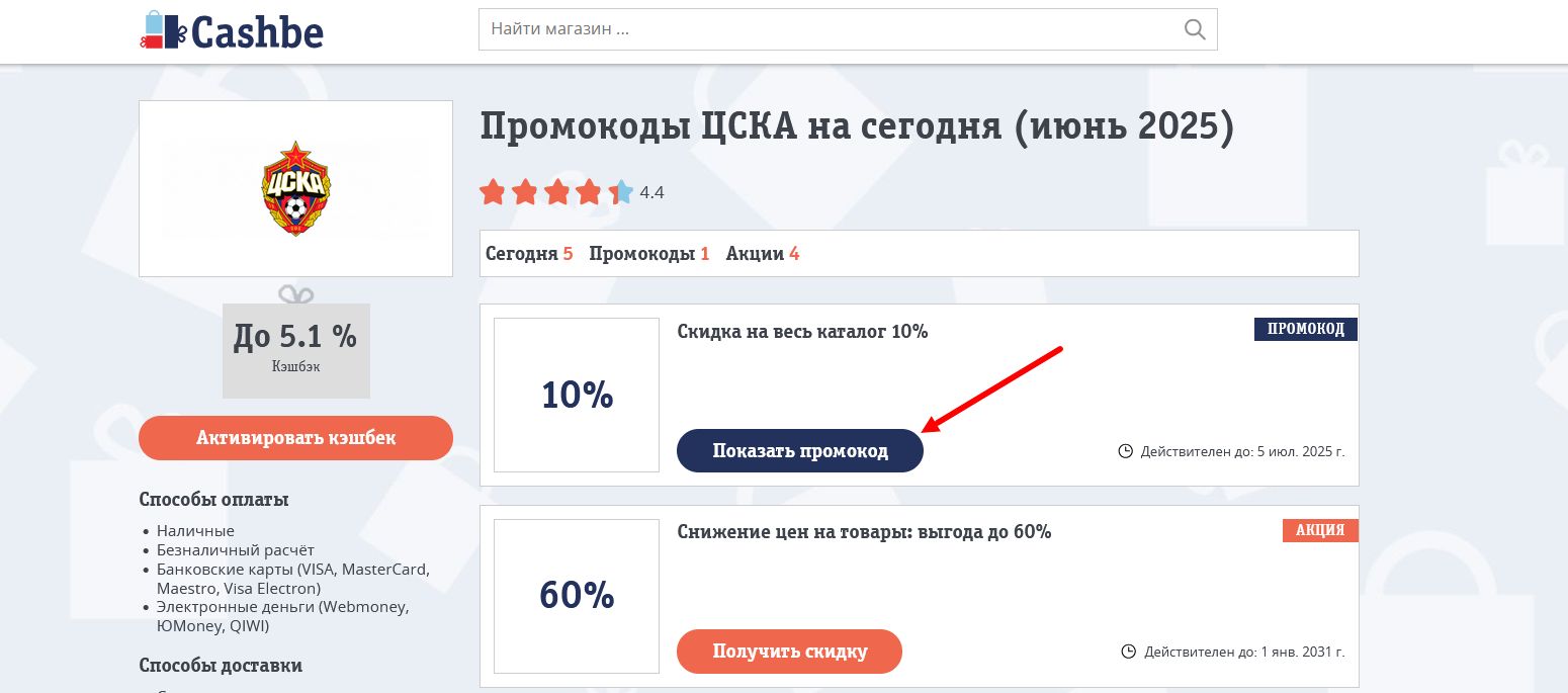 промокоды ЦСКА
