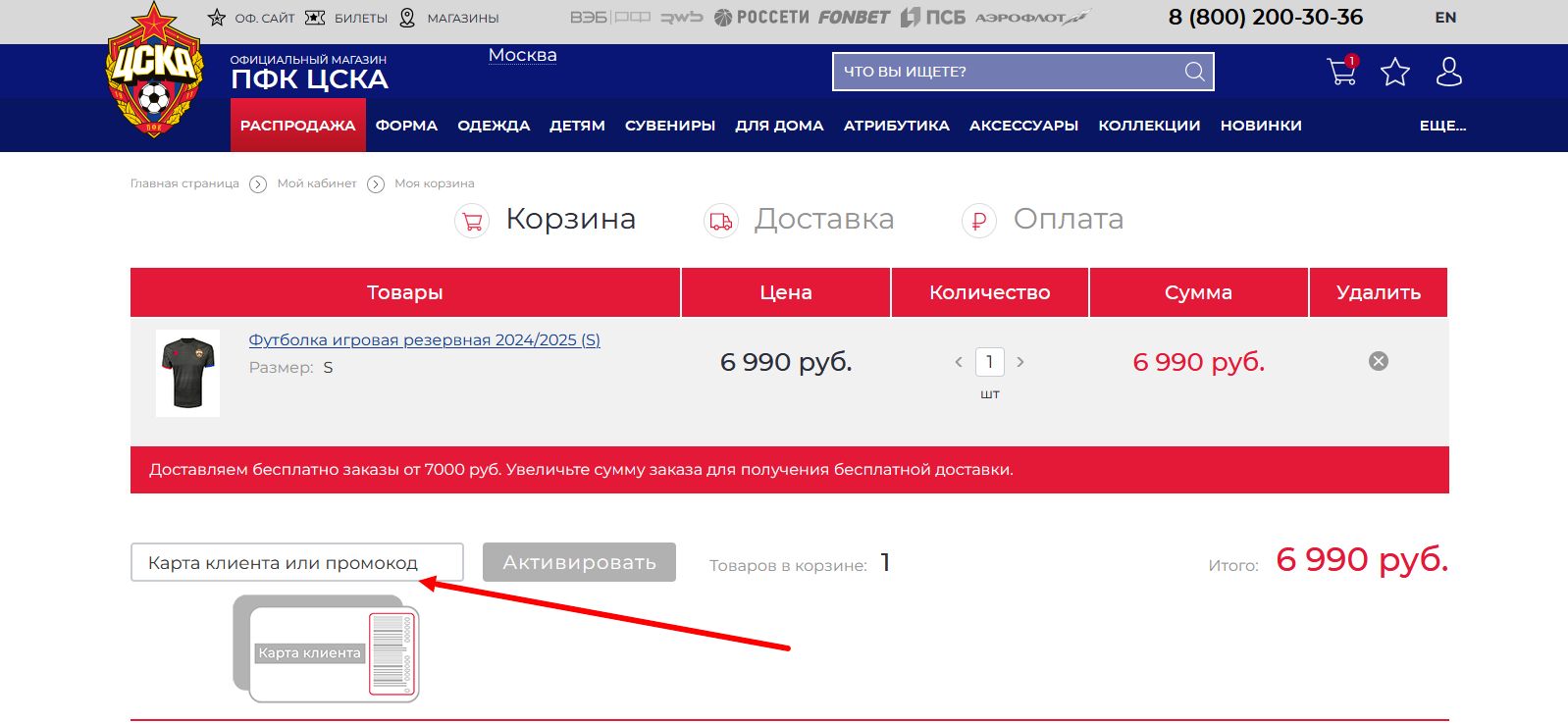 промокоды ЦСКА