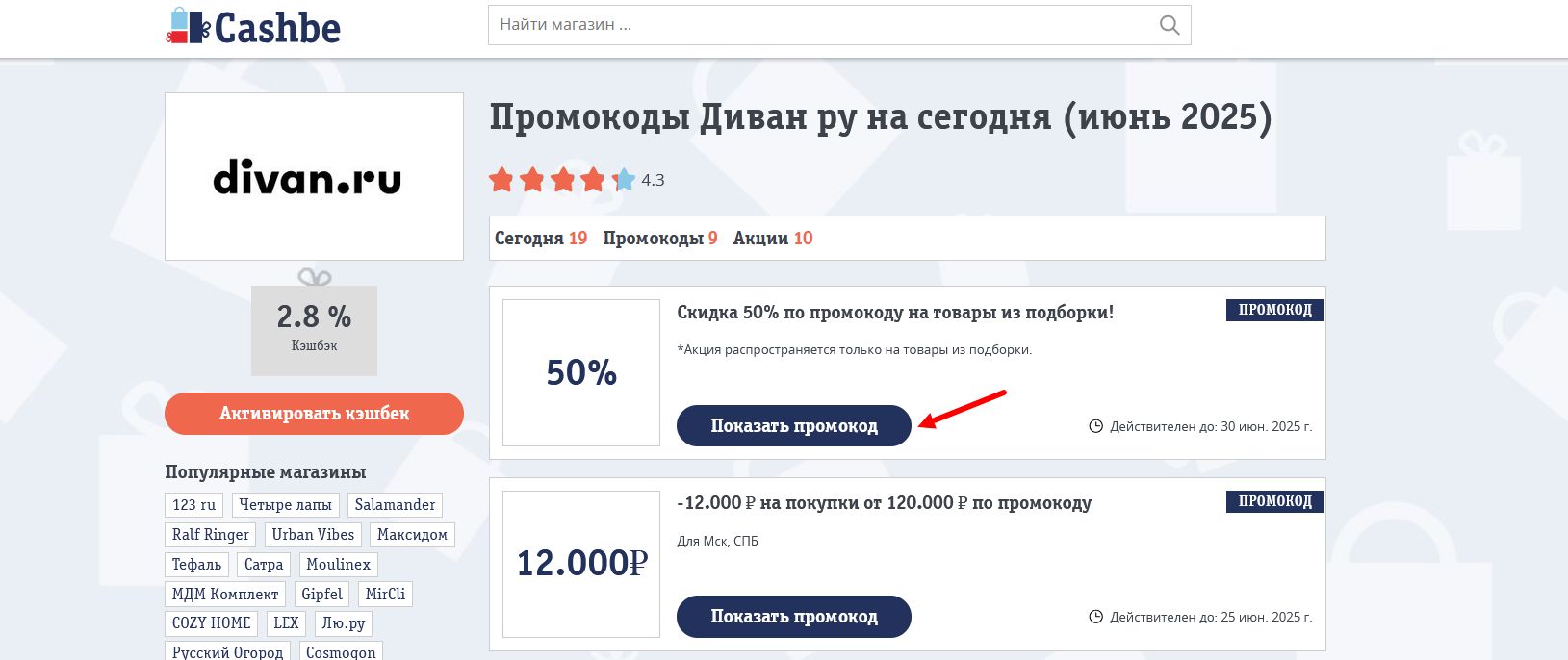 промокоды Диван ру