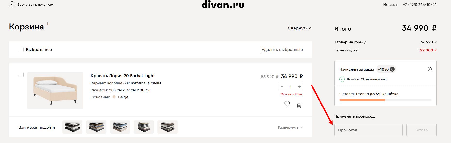 промокоды Диван ру