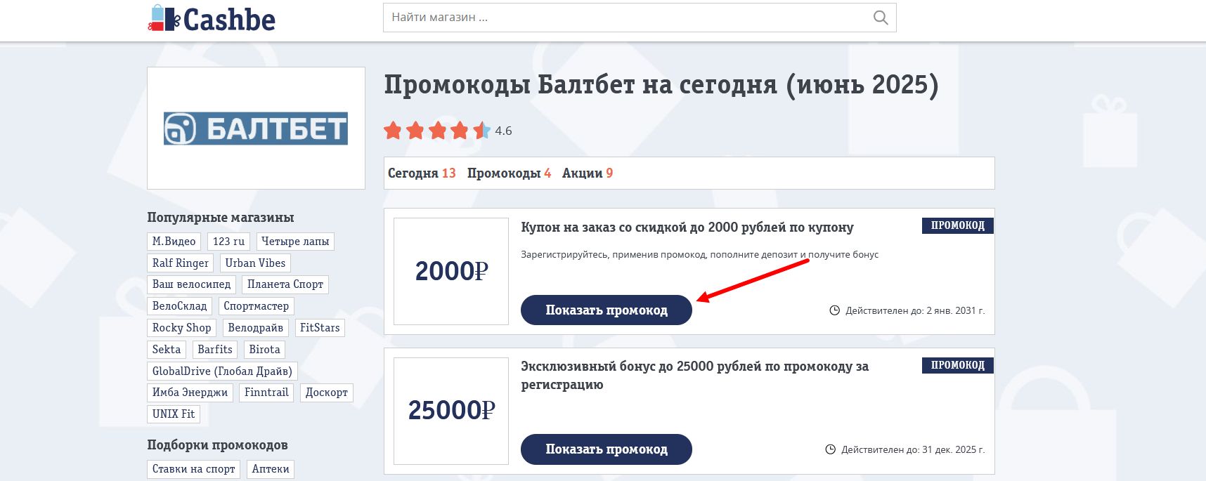 промокоды Балтбет