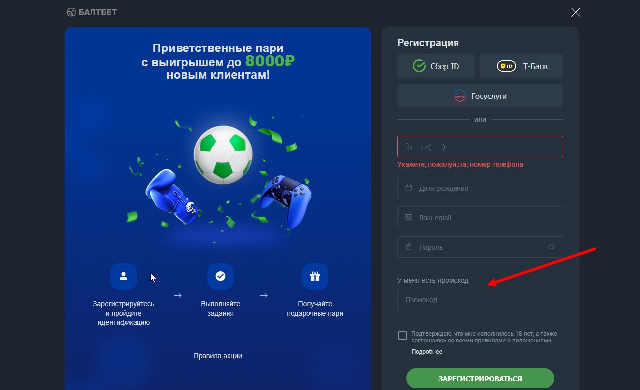 промокоды Балтбет