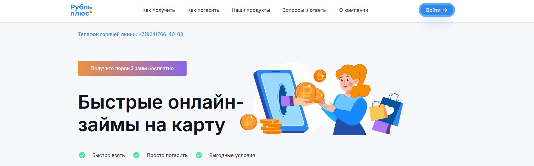 промокоды Рубль плюс
