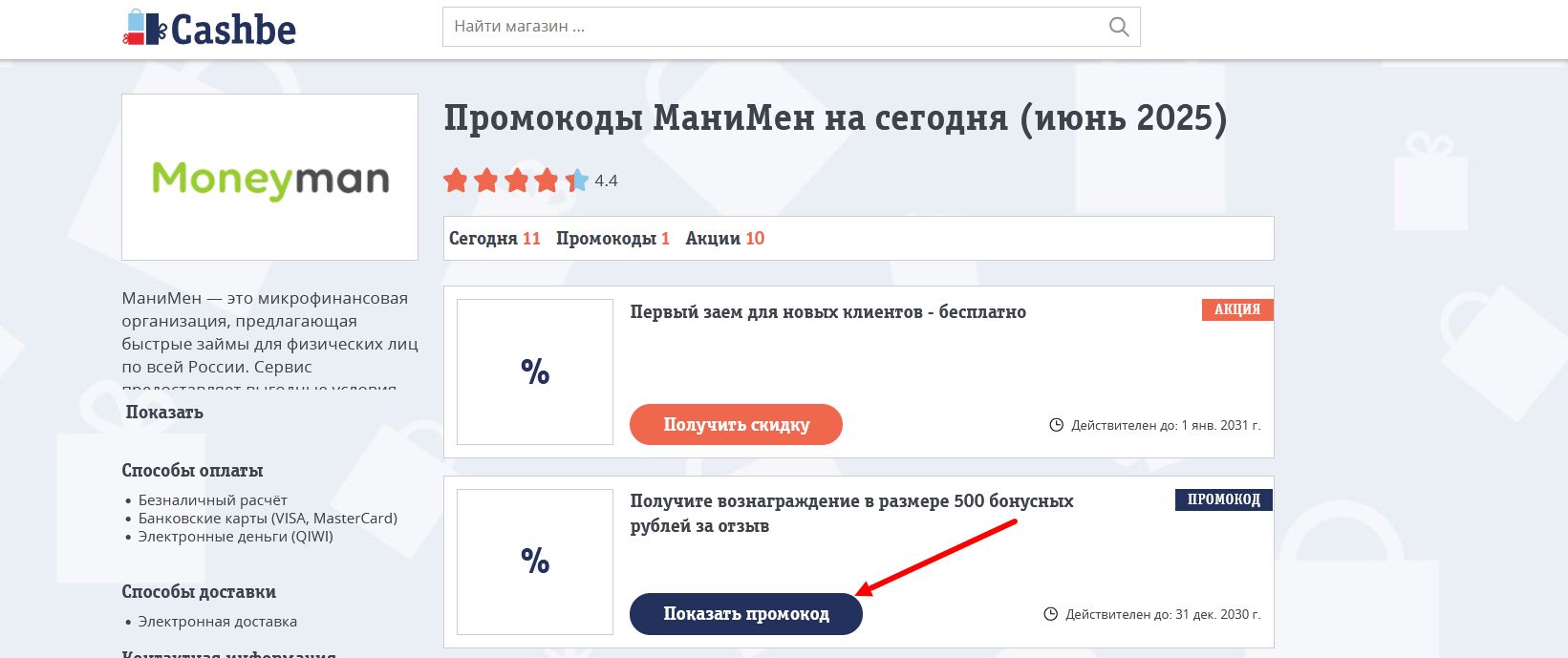 промокоды МаниМен