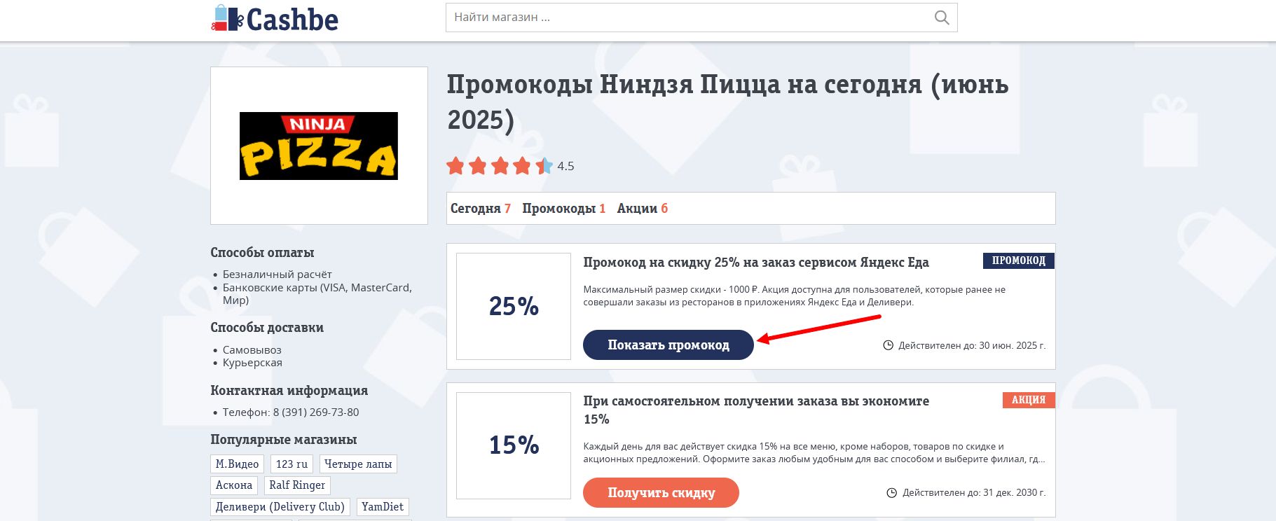 промокоды Ниндзя Пицца