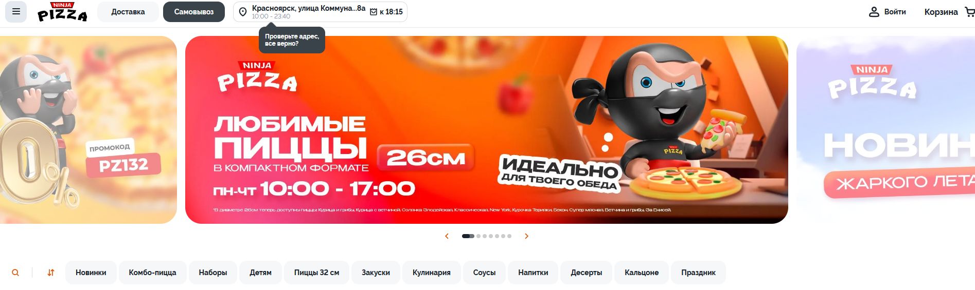 промокоды Ниндзя Пицца