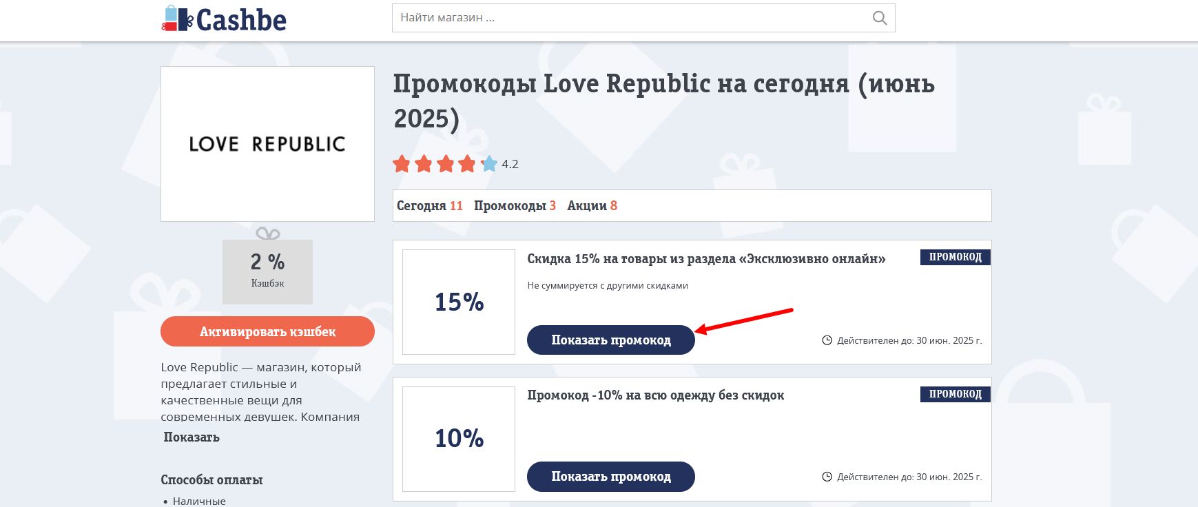 промокоды Love Republic