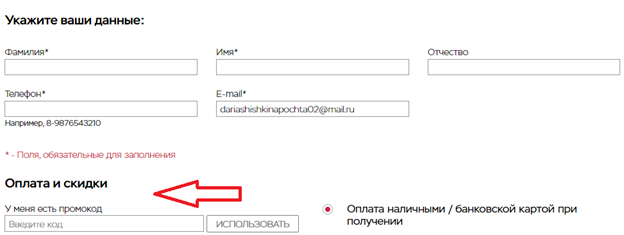 промокоды Love Republic