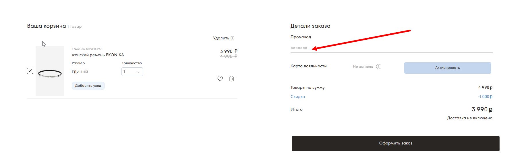 промокоды Эконика