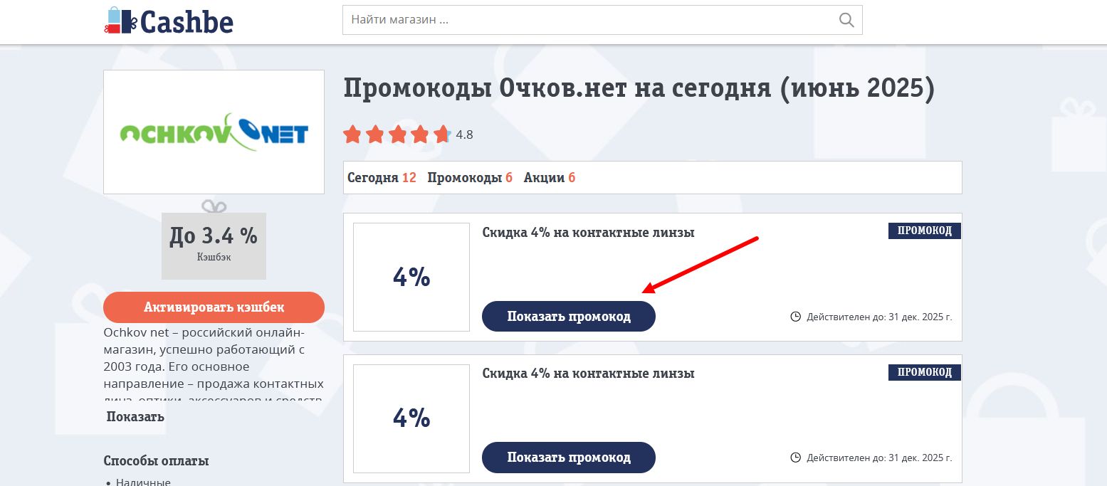 промокоды Очков.нет