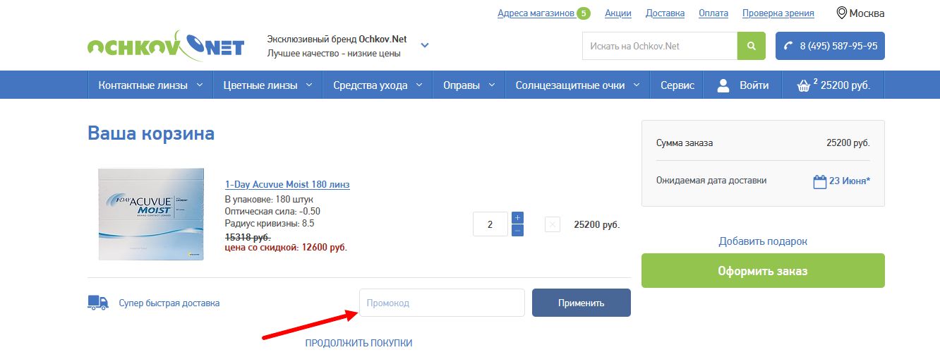 промокоды Очков.нет