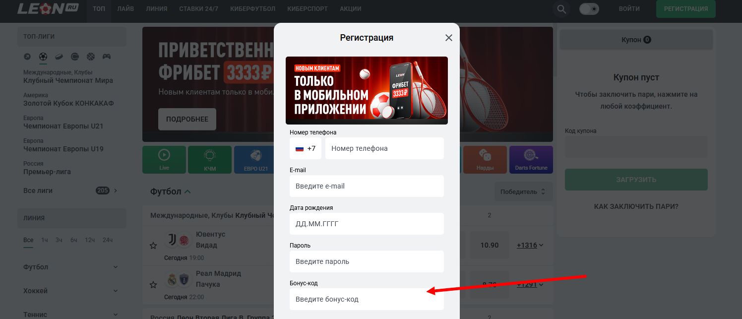 промокоды Леон