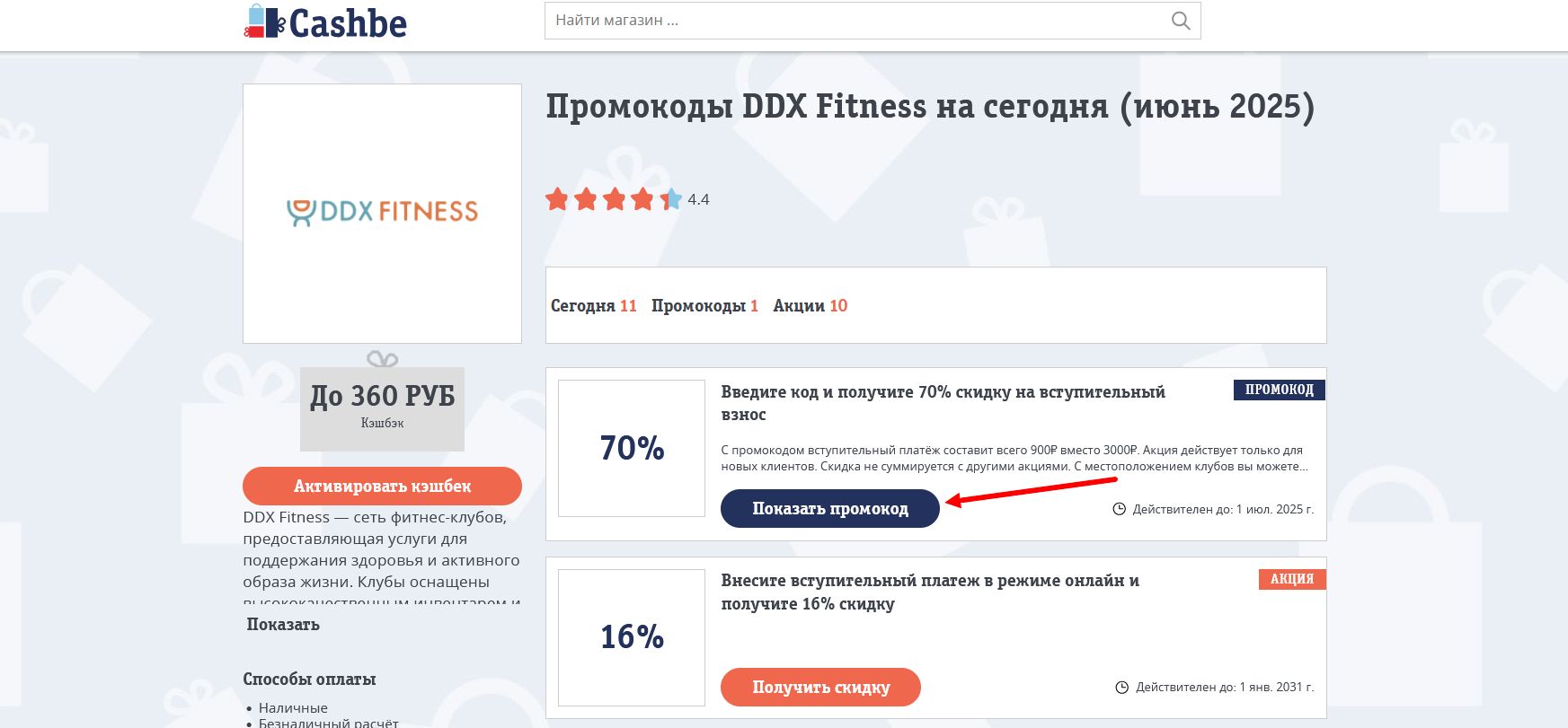 промокоды DDX Fitness