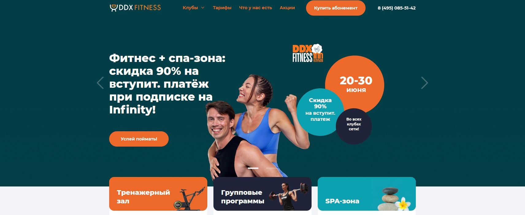 промокоды DDX Fitness