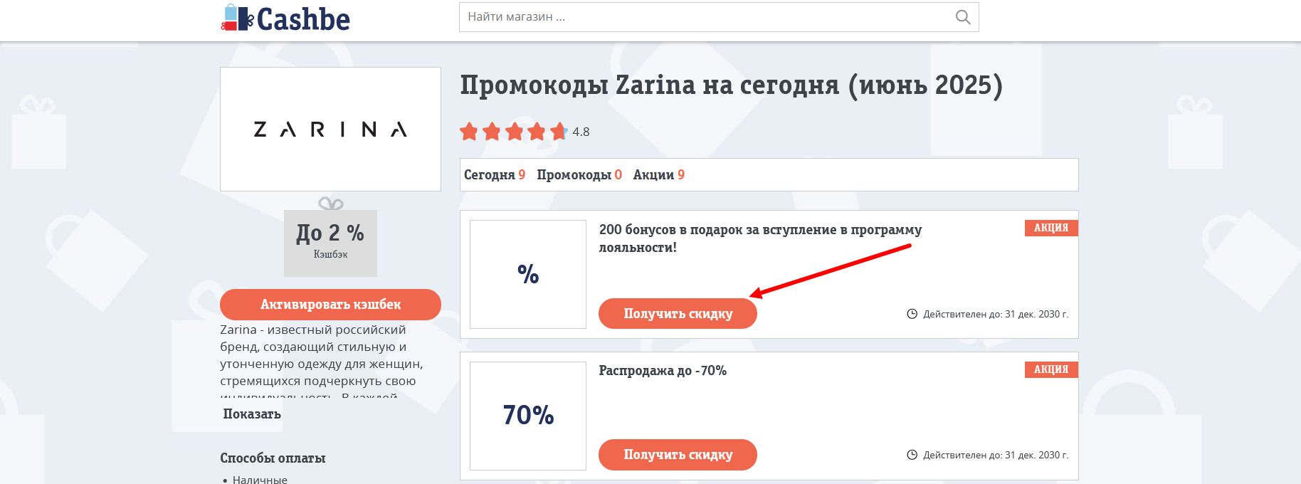 промокоды Zarina