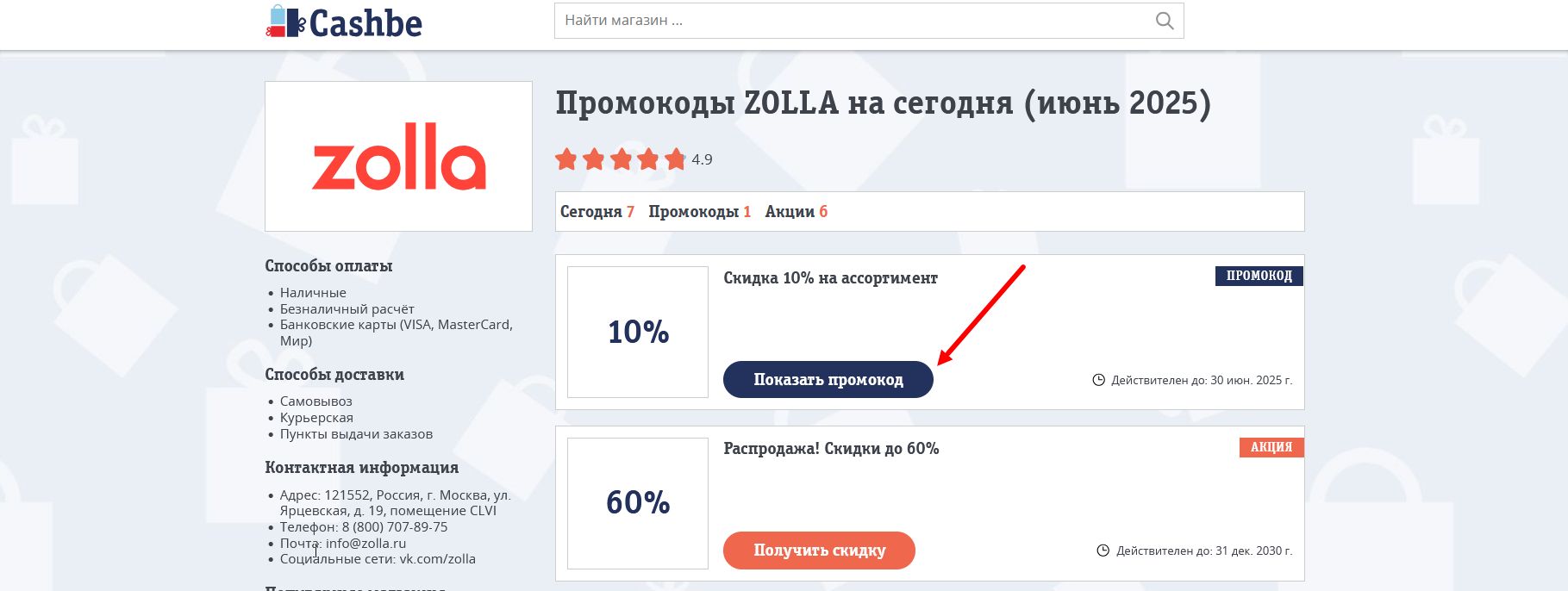 промокоды ZOLLA