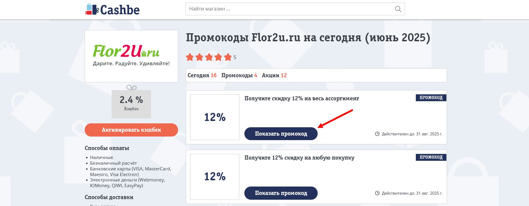 промокоды Flor2u.ru