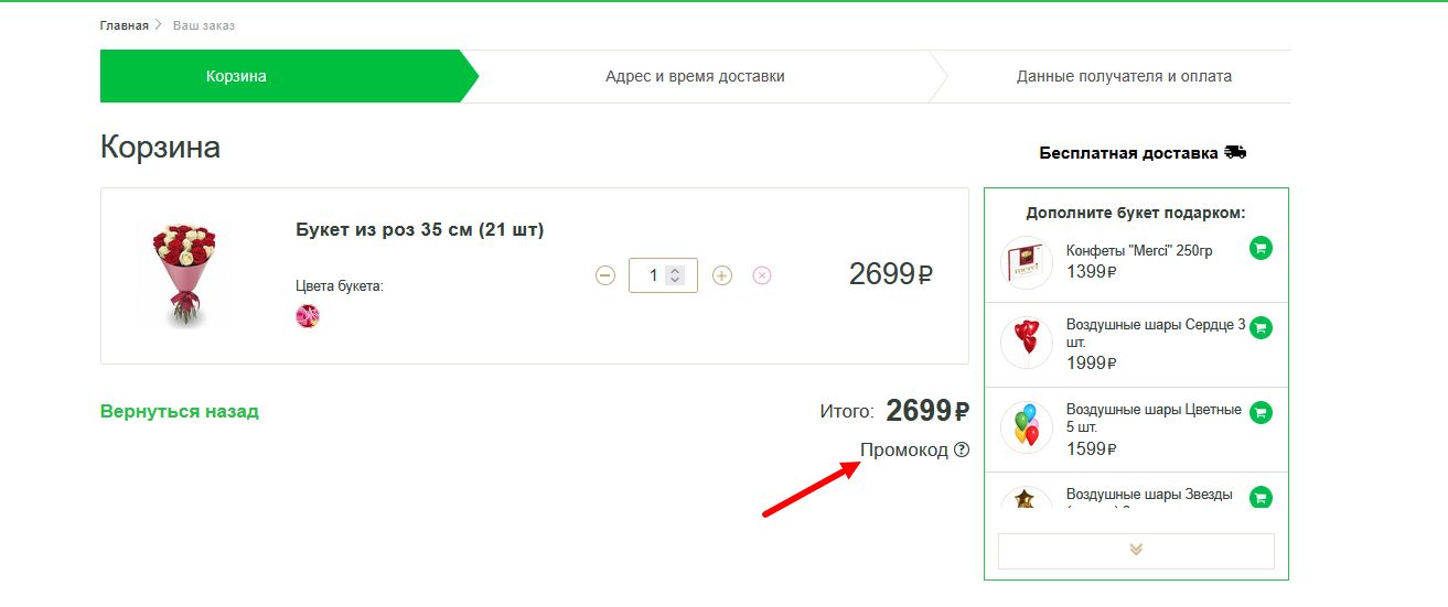 промокоды Flor2u.ru