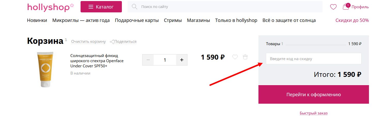 промокоды Hollyshop