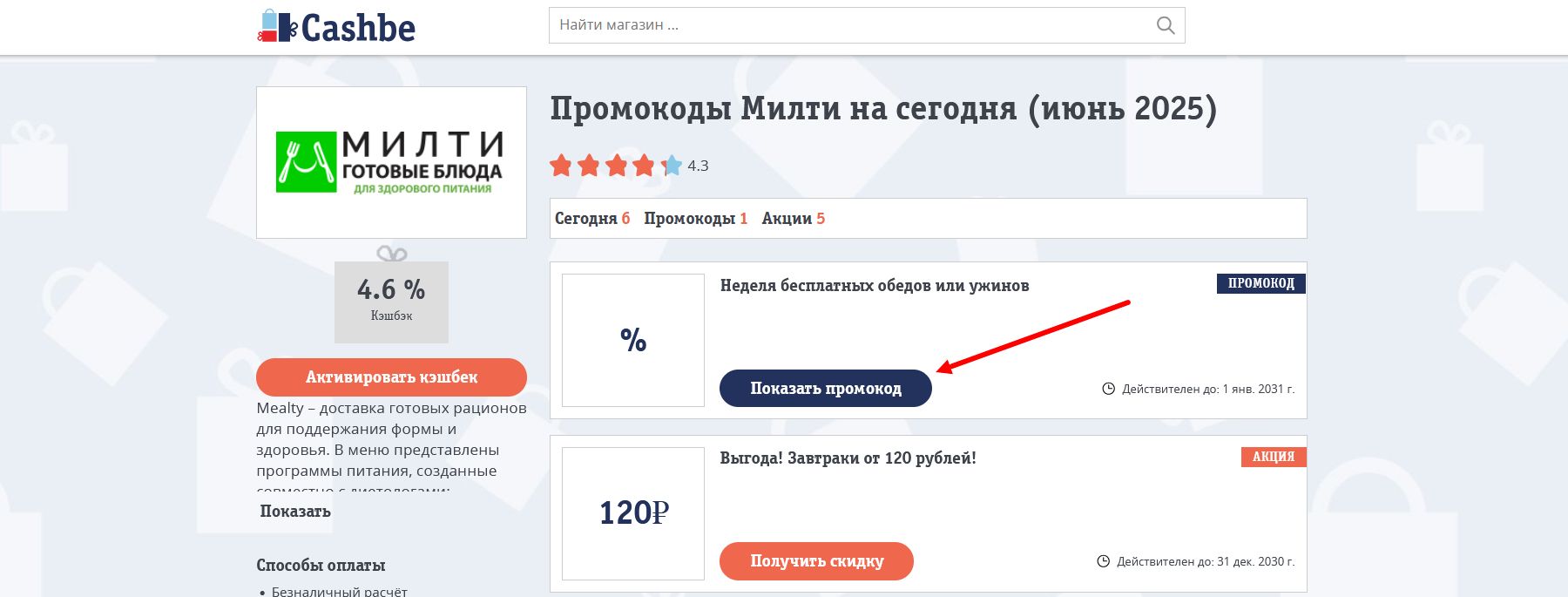 промокоды Милти