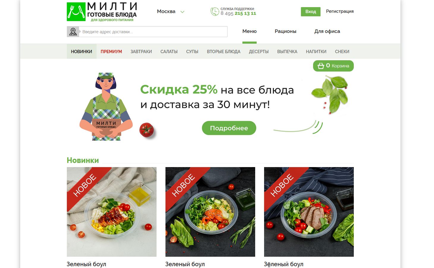 промокоды Милти