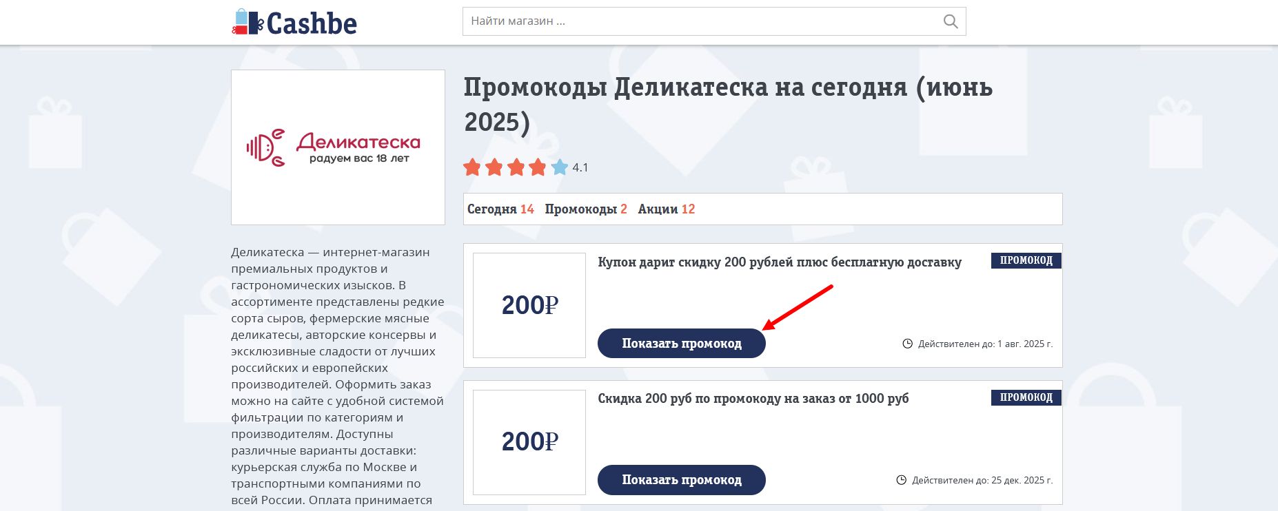промокоды Деликатеска