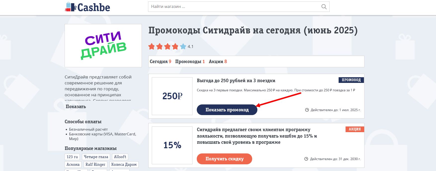 промокоды Ситидрайв