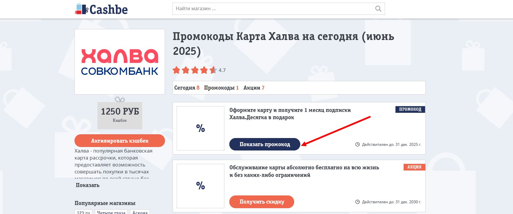 промокоды Карта Халва