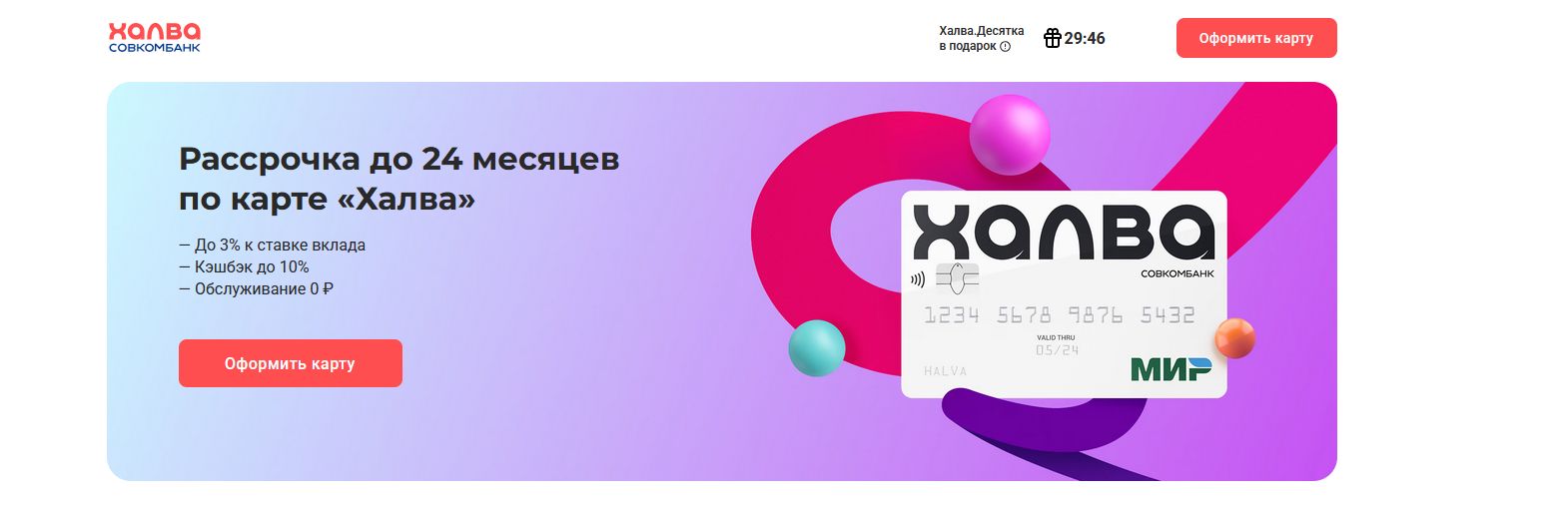 промокоды Карта Халва