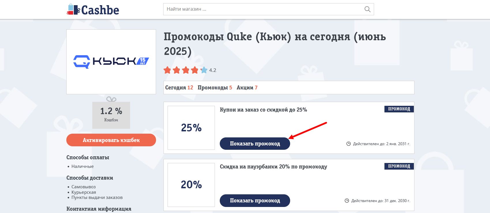 промокоды Quke