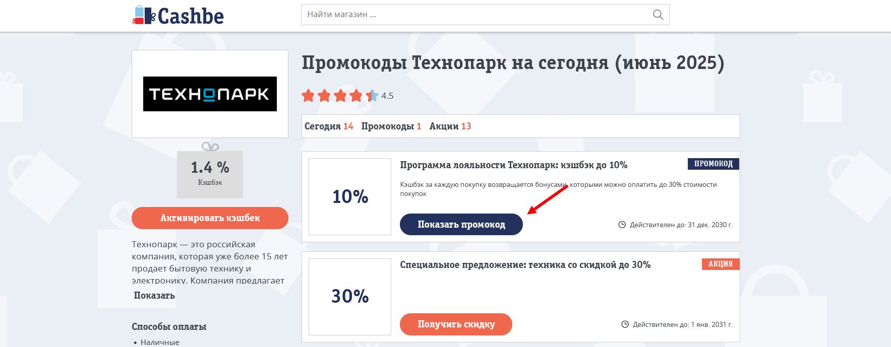 промокоды Технопарк